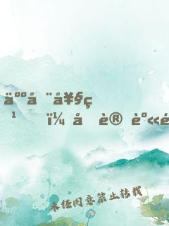 人在奧特，剛變身黑暗迪迦